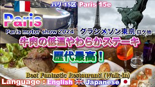 🇫🇷Paris restaurants/最高の自家製マカロンのデザート!グランメゾン東京のロケ地パリ France travel vlog/パリ旅行のブログ パリ暮らしフランス旅行