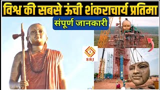 World's Tallest Statue of Oneness Inauguration | Ekatma Dham Omkareshwar | Adiguru Shankaracharya