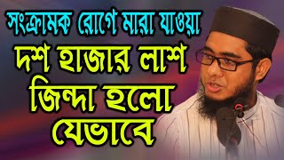 maulana mufti shahidur rahman mahmudabadi bangla new waz bangladesh 2020 | mahmudabadi  BD WAZ