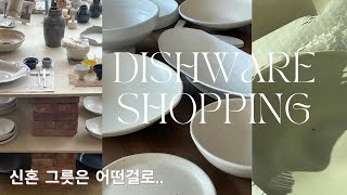 새로산 그릇들을 소개합니다🍽️🥣. 그릇 추천템. 신혼살림 그릇 추천. 너븐재 스토어.오덴세 식기세트. 혼수그릇. 식탁 플레이팅. 주방용품 살림템