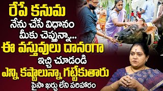 రేపే క‌నుమ రోజు ఇవి దానం చేస్తే...| Kanuma Pooja Vidhanam \u0026 Remedies 2024 | Astrologer Rama Devi