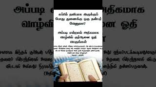 கப்ரில் தனியாக இருக்கும் போது துணைக்கு ஒரு நண்பன் வேணுமா