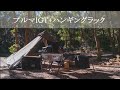 ⛺プルマIGT＋ハンギングラック⛺