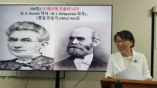 너 예수께 조용히 나가 / 전용미 목사 찬양설교, 김사라 전도사 찬양 / 주성선교교회