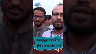 অবসরের বয়সসীমা বাড়ানো উচিত না