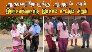 இறந்தவர்களுக்கு இரக்கம் காட்டும் சிறுமி..! உள்ளதால் உயர்ந்து நிற்கும் சிறுமி.. | Telangana | Corona