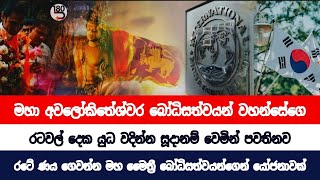 කොරගත්ත කියල හිතනවැයි, කව්රුත් තාම හරියට කොරගත්තෙ නැතිවෙනෝ