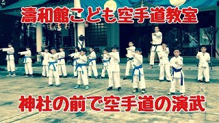 2018年　AOMORI楽市楽座　こども空手道教室演武