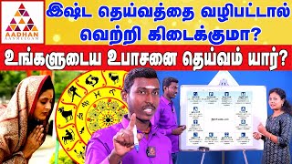 உபாசனை தெய்வம் கண்டுபிடிப்பது இப்படித்தான்! | யோகி ஜெயபிரகாஷ் #astrology #upasana