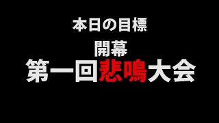 【MSSP切り抜き】日刊マイクラ#737　第一回悲鳴大会、前編