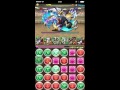 【パズドラ】第１３回チャレンジダンジョンlv6　ヴェルダンディptでノーコン