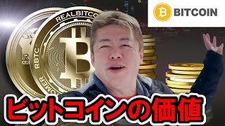 【ホリエモン】ビットコインが1BTC=1000万円を突破！なぜビットコインは価値があるのか？ビットコインの仕組みと投資家心理について【堀江貴文  暗号資産  楽天証券  切り抜き】