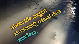 ನನ್ನ ಅನುಭವದ ಮಾತನು lyrics and creating song