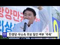 4.15 총선 관전 포인트 목포mbc 뉴스투데이