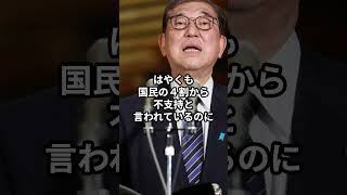 石破総理が「誰も褒めてくれなくてしんどい」と言い始める！ #石破総理 #政治ニュース #国会