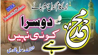 Muhammad (SAWW) Dusra Koi Nai Ha | heart touching naat2024 | Shafqat rasool qadri