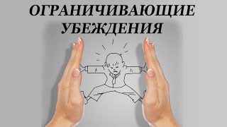 ПОЧЕМУ НЕТ ДЕНЕГ? ВЫЯВИЛА СВОИ ОГРАНИЧИВАЮЩИЕ УБЕЖДЕНИЯ