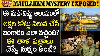 ఈ ఆలయం కోసమే ఆ ఊరు ఉంది | Ancient Ananthapuram Temple | #PremTalks