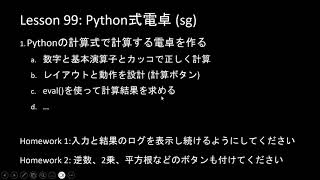 子どもPythonチャレンジ 99回:  Python式電卓 (sg)