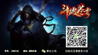 斗破苍穹（作者：天蚕土豆）第1416集