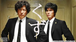 ドラマ『弁護士のくず』5話一6話 🐤🐤🐤 Itsumo Futari de (2003) Full HD