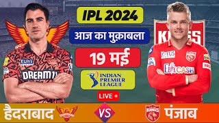 🔴Live: SRH VS PBKS Match Live | TATA IPL 2024 | Live Cricket Match Today | SRH VS PBKS, #ipl