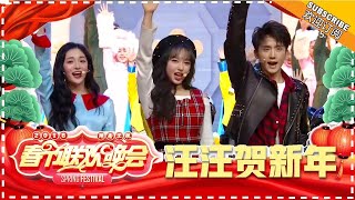 任嘉伦   程潇 周洁琼《汪汪贺新年》-《2018湖南卫视小年夜春晚》Hunan Spring Festival Gala【湖南卫视官方频道】