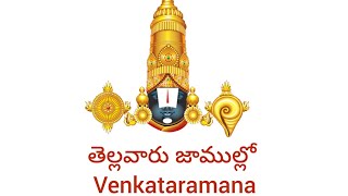 Telavaru Jamullo Venkata Ramana tandri