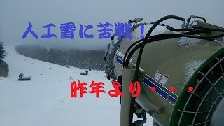 人工雪に苦戦！！　昨シーズンより・・・・