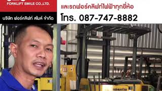 ForkliftSmile -EP.1- ซ่อมรถฟอร์คลิฟท์