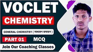 Voclet Chemistry Class | সাধারণ রসায়ন | General Chemistry | Part 01 @tbr_academy