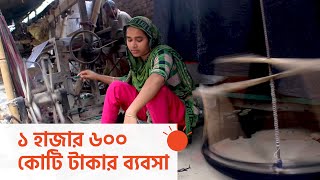 ফেলনা সুতার সুখ্যাতির বাজার । Garments Recycle