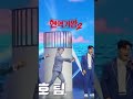 2024.12.26 김수찬 신승태 황민호 박구윤 공훈 황민호팀 배띄워라 4k직캠 현역가왕2 @officialkimsoochan