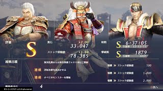 【無双OROCHI3 Ultimate】家族の絆(孫堅、武田信玄、北条氏康)