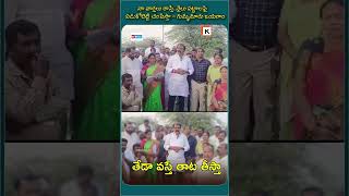 గుమ్మనూరు జయరాం సంచలనవ్యాఖ్యలు.. రైలు పట్టాలపై పడుకోబెడతా..! #gummanurjayaram #ysrcp #landkabza