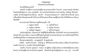 211. สามัญญผลสูตร​ ช่วงที่​ 1/3