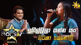 Igillila Yanna Yan - ඉගිල්ලිලා යන්න යං | Marisha Shenoli💥Hiru Star Season 3 | Episode 09🔥