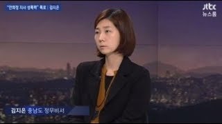 김지은 정무비서 나이 학력 결혼 프로필 살펴보니