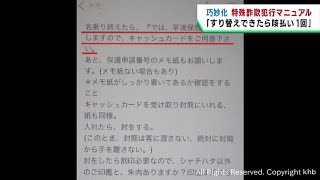 被害が続く特殊詐欺　宮城県警が犯行マニュアルを公開し注意を呼び掛け