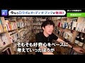 【好奇心をベースに考える】好奇心を鍛えることはとても大事です メンタリストdaigo切り抜き