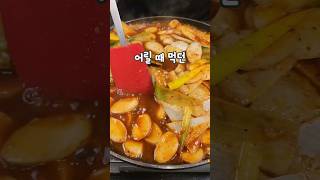 추억의 떡국떡으로 떡볶이 만들기