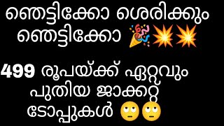 ജാക്കറ്റ്ന്റെ സ്റ്റൈലൻ കുർത്തകൾ 499 രൂപയ്ക്ക് 🙄🙄