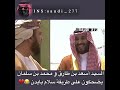 أسعد بن طارق و محمد بن سلمان يضحكون على بايدن😂💔