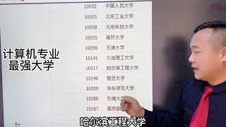 计算机类专业可考公务员、国央企。也可进互联网大厂赚大钱！