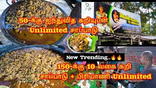 🔥கறி பிரியர்களின் சொர்க்கம் | Rs 150 க்கு பத்து வகை கறி விருந்து New Trending🔥| Tamil | Travel Time