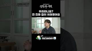 [쇼츠📁] [17회 언양] 전현무보다 집이 어려웠음을 어필하는 곽튜브