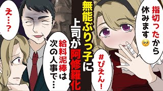 \\漫画/会社のぶりっ子後輩は仕事もせずに社内で男あさり…！上司の一声でまさかの展開に！？