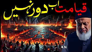 Aakhri Zamane Ki Neshaniyan – Dr Israr Ahmed Ka Bayan