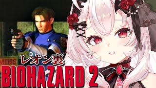 【バイオハザード2】完全初見！レオン裏編クリアするぞ！【占都ちえる/Resident Evil2 Dual Shock Ver.】