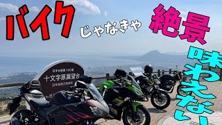 【モトブログ】＃３　　バイクだから味わえる楽しさ　　みんなでツーリング　　【CB400SF】